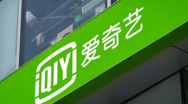 会员费上涨是必然趋势？爱奇艺龚宇这番话引质疑：它配吗