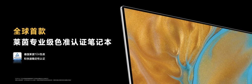 华为MateBook 16正式发布 售价6299元起