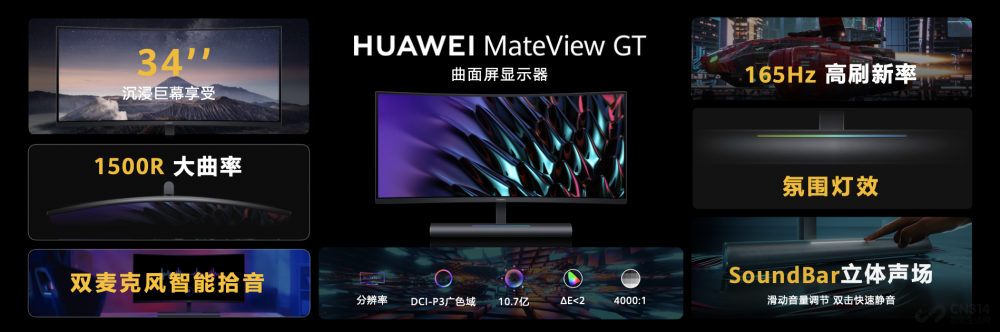 进军高端显示器市场!华为多款新品发布 进军高端显示器市场!华为多款新品发布