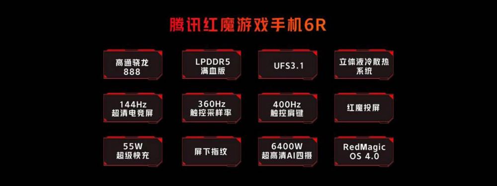 红魔6R发布会完善版本_88