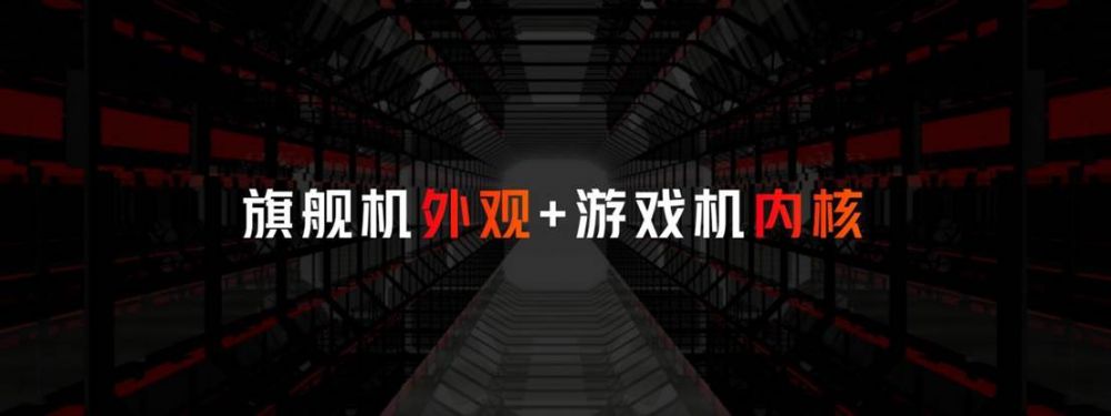 红魔6R发布会完善版本_09