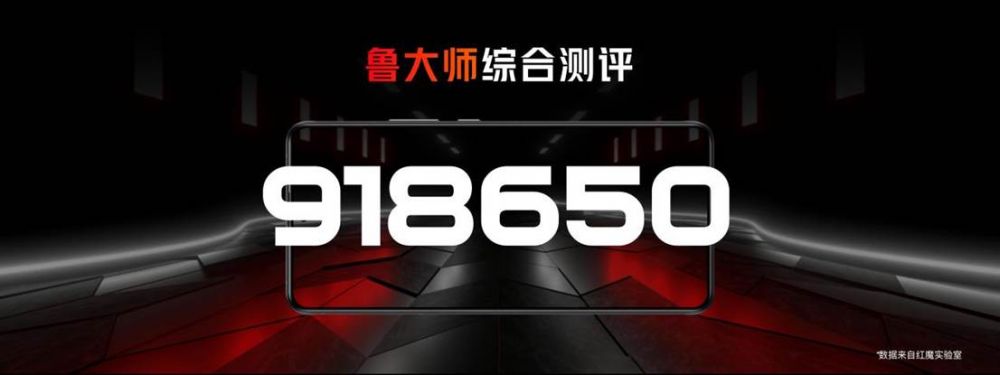 红魔6R发布会完善版本_38