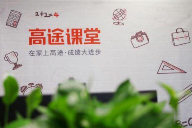 监管效应显现？网传高途小早启蒙项目被砍将大批裁员