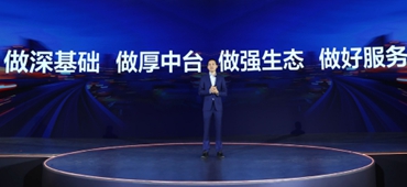 张建锋：“阿里云为全面服务政企市场做好了准备！”