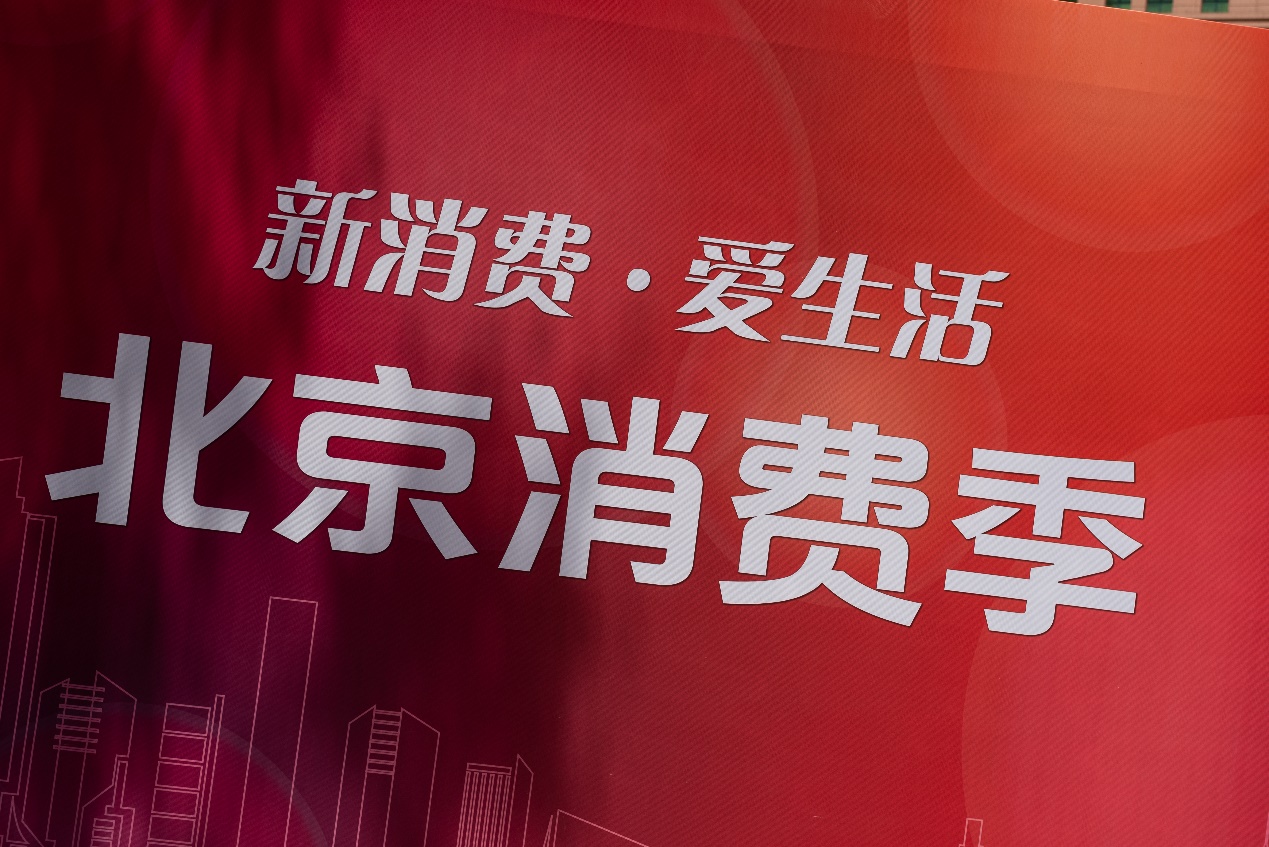 京东云发布智能城市消费促进平台 已助北京发放一亿元消费券
