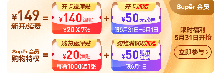 六一宝宝节实打实优惠  苏宁Super会员50元无门槛红包到账