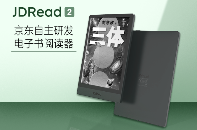 JDRead2正式上线，京东618下单即送超值好礼