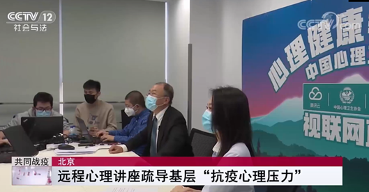 视联动力提供技术支撑 推进社会心理服务体系建设