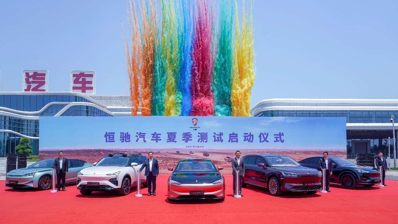 高温大练兵 恒大汽车迎来量产前最后考验