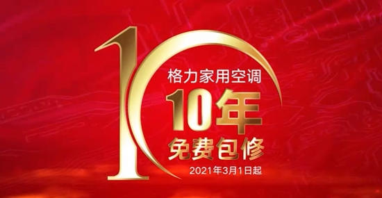 格力空调10年包修，为何无人敢跟？