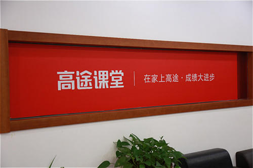 高途被曝端午假期强制加班，请假一律开除