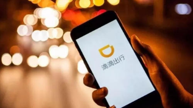 滴滴递交IPO招股书：全球年活跃用户4.93亿 2020年净亏损106亿元