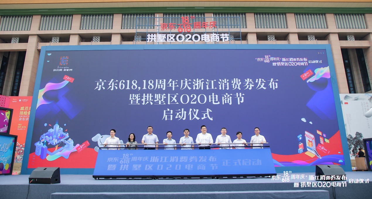 助力浙江经济高质量增长，京东618期间向浙江消费者发放2亿消费券