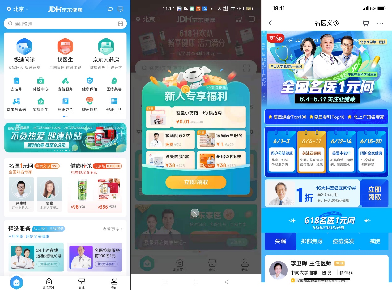 京东618“健康专场日”开启  每满200减30、百亿补贴低至五折