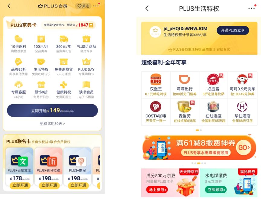 京东618释放超强消费潜力  超2万个品牌的PLUS会员消费同比增长超200%