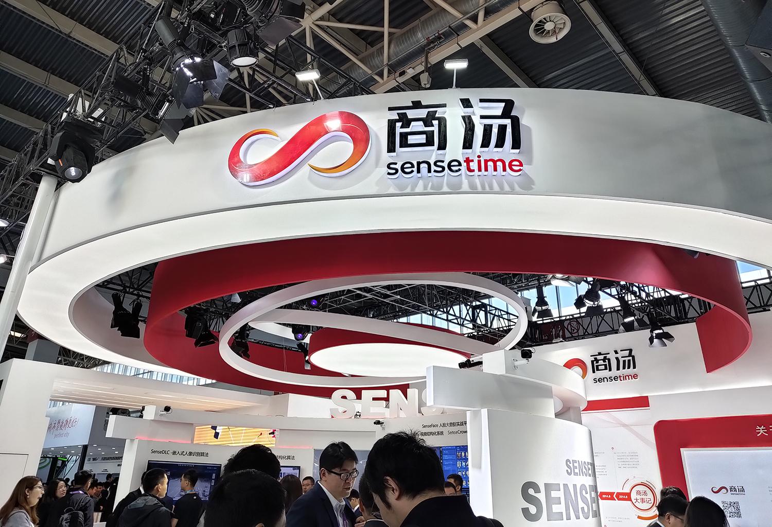 商汤科技被曝年底在港IPO 回应称不予置评