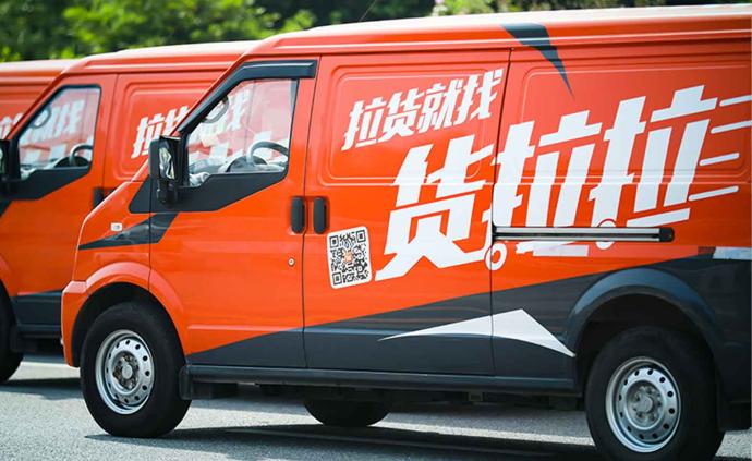 货拉拉回应IPO传闻：暂无具体上市计划与时间表