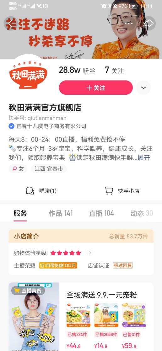 打破品牌增长缓慢困局，快手磁力金牛助力秋田满满单日GMV翻57倍