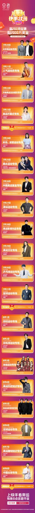 上快手看奥运，答题夺金一起赢！7.20快手状元奥运答题季即将上线