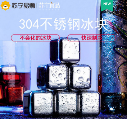 消夏新宠，不锈钢冰块意外走红