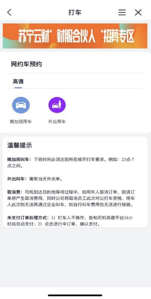 苏宁易购“豆芽打车”上线半月：人资行政用最多 一天省纸500张
