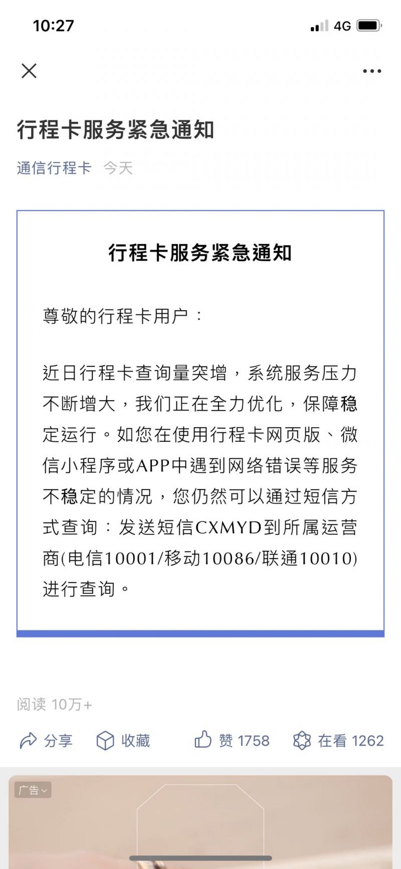 移动行程大数据短信
