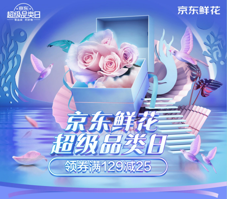 七夕鲜花礼品battle！京东鲜花超级品类日助攻2021恋爱高光时刻