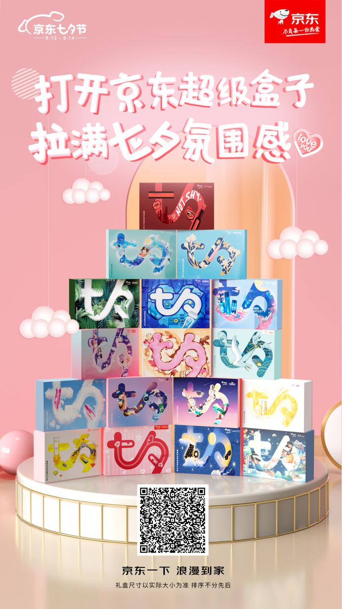 七夕倒计时！京东甄选七夕限定礼盒 帮你紧急开启直男式自救