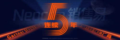 销售易CRM连续五年入选Gartner全球魔力象限,多项核心指标继续领先国际厂商