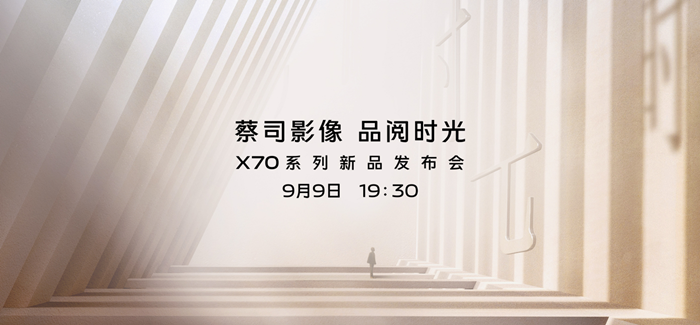 vivo X70系列发布时间官宣：影像模组全面升级