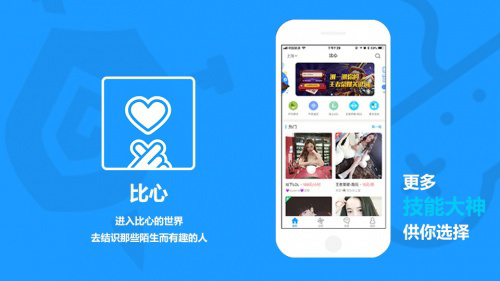 下架！整改！比心App存低俗、软色情信息诱导未成年人参与陪玩