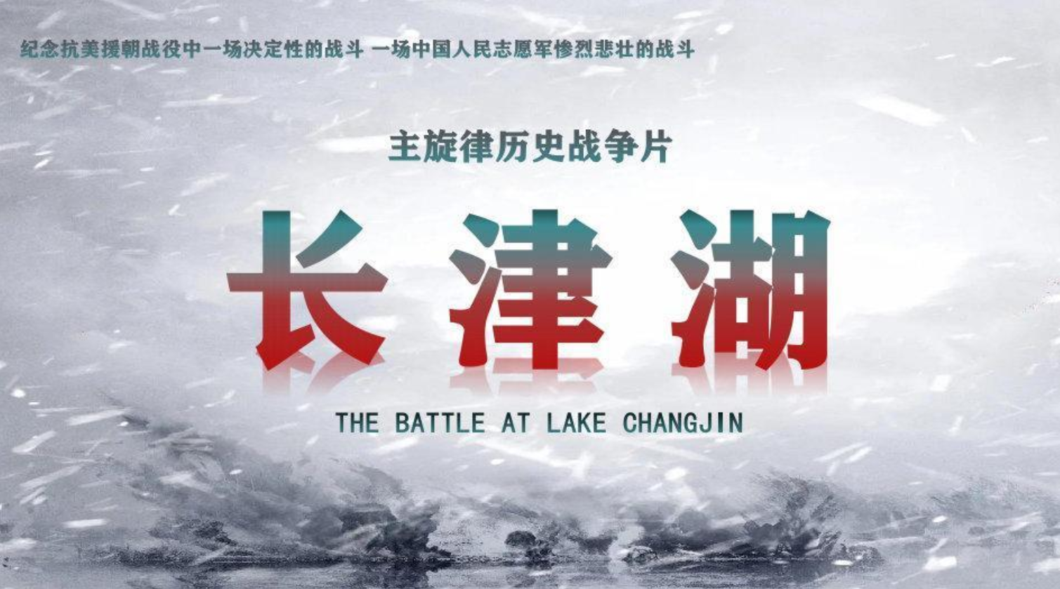 昨夜今晨：《长津湖》票房破3亿、茶百道深夜道歉、苹果取消iPhone购机配件遭调查