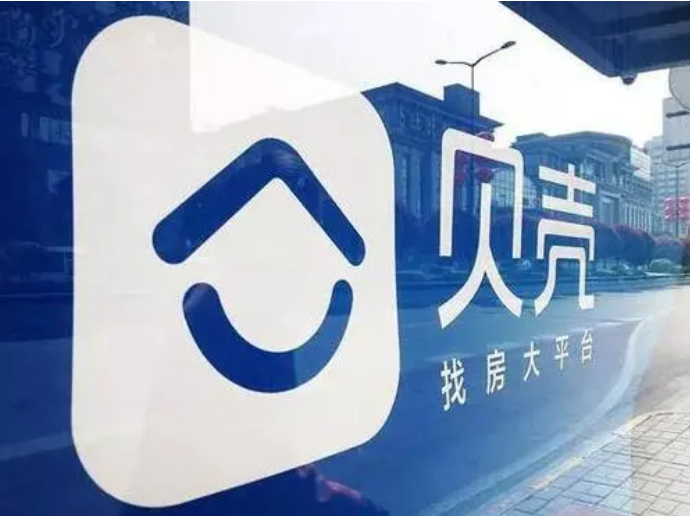 贝壳找房上海研发部门全员被裁 回应系业务调整