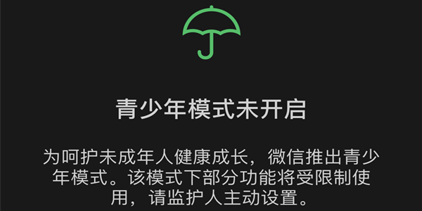 微信新增“监护人授权”功能，家长可以决定孩子看什么看多久