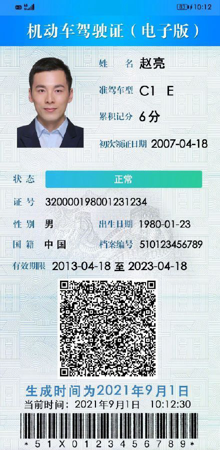 进一步扩大范围  110个城市启用电子驾驶证