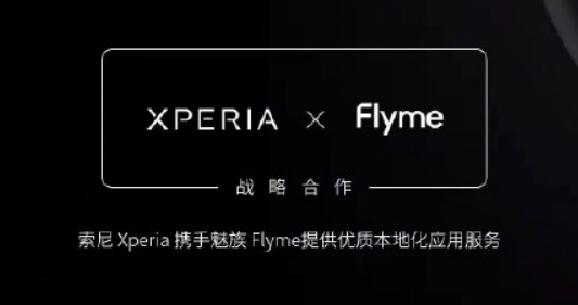 梦幻联动！魅族Flyme与索尼Xperia达成战略合作