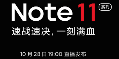 Redmi Note 11系列来了，10月28日发布