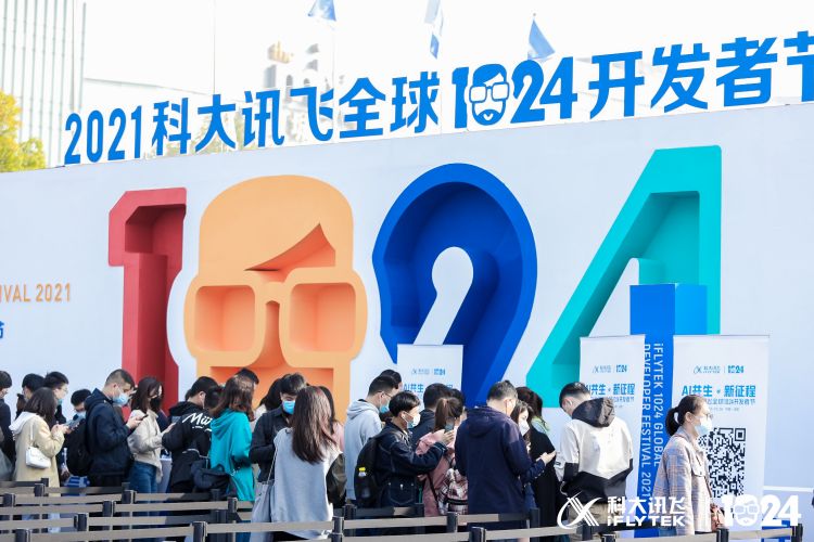 别眨眼！科大讯飞全球1024开发者节带你领略 黑科技智能未来