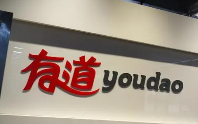 网易有道商业宣传不实被罚100万元