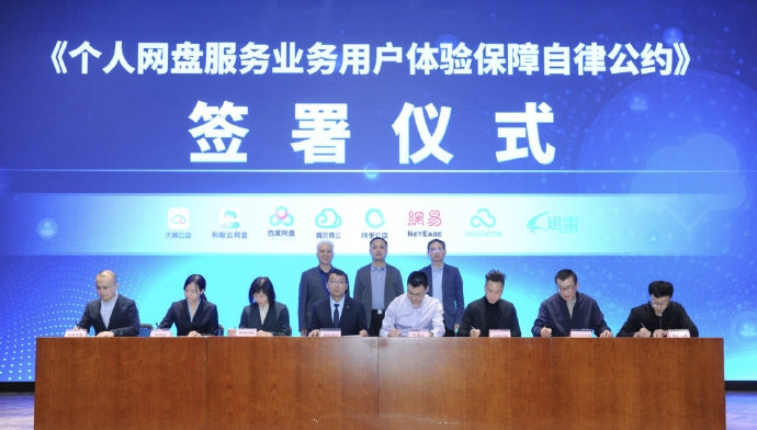 限速要成为过去式？8家网盘企业承诺年内推出“无差别速率”产品