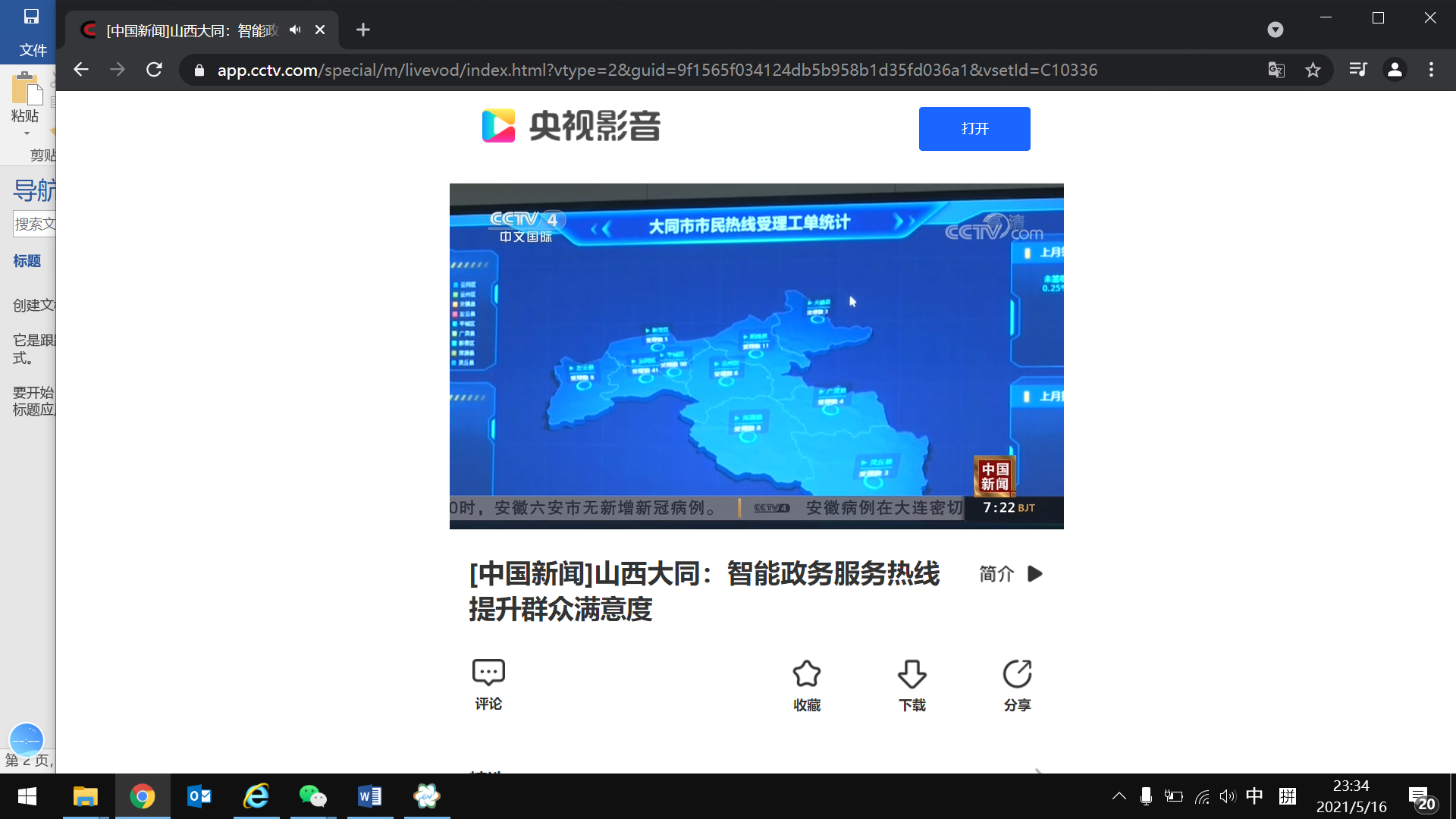 12345政务服务便民热线真的“办不成”吗？