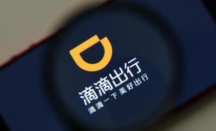 滴滴宣布启动纽交所退市！准备香港上市