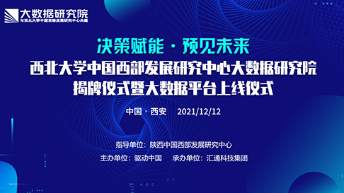 驱动中国成立大数据研究院 驶入大数据产业发展的快车道
