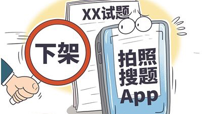 昨夜今晨:驱动中国成立大数据研究院 教育部下架拍照搜题类App 智米筹备造车