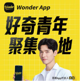 百度青春版Wonder App上线