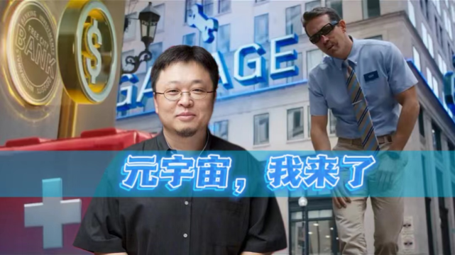 罗永浩即将重返科技行业，宣战 AR / VR / MR 领域：向着元宇宙出发