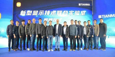 小米与天马合作共建新型显示技术联合实验室
