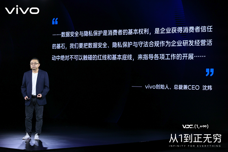 沈炜安全隐私定调