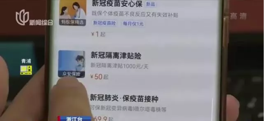新冠疫情保险居家隔离每天赔200元？上海消保委关注：赔付难