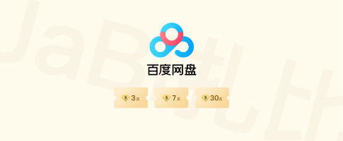 百度网盘青春版不支持链接分享，网友：改了但没完全改